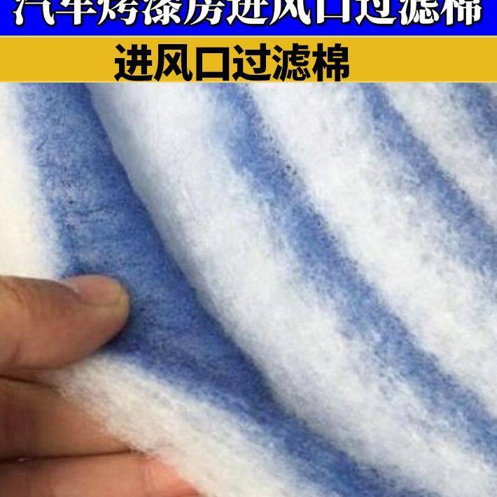 汽车烤漆房蓝色高效进风口棉过滤棉粉尘吸附通风棉喷漆房风机棉