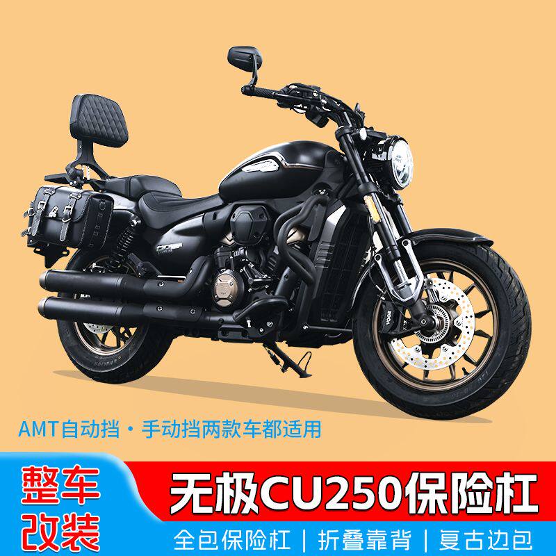 适用隆鑫无极CU250前护杠AMT防摔保险杠自动挡边包折叠靠背改装件