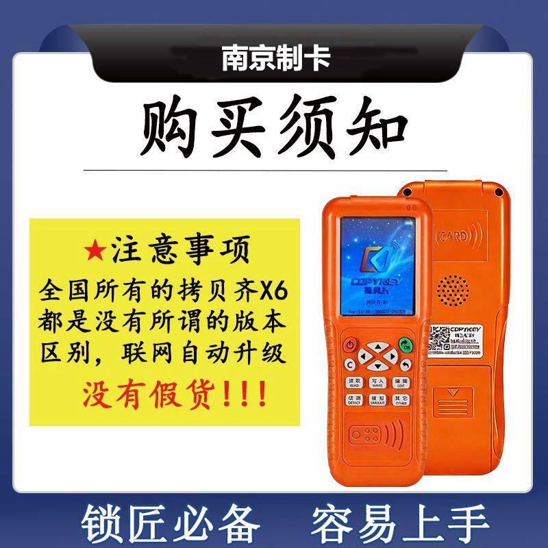 copykey-拷贝齐X6门禁电梯卡复制器无线蓝牙ID感应卡IC全加密解密