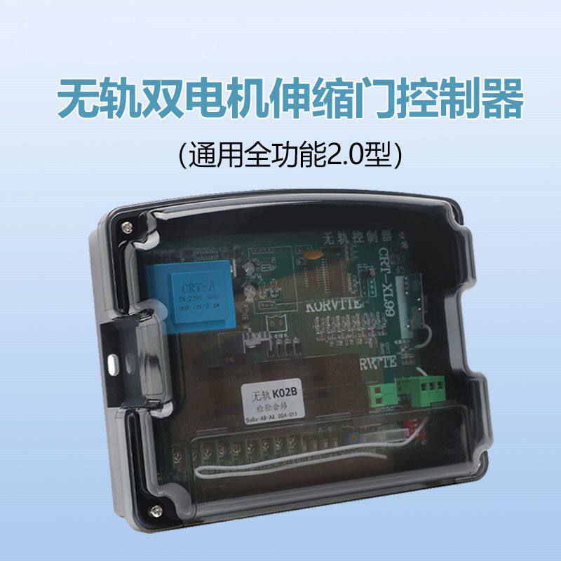 通用型双电机无轨伸缩门电动门控制器道闸自动门控制器大门遥控器