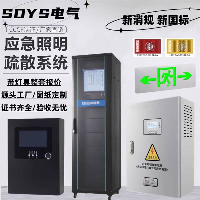 A型应急照明集中电源箱EPS配电箱 DC36V/24V应急照明灯具控制主机