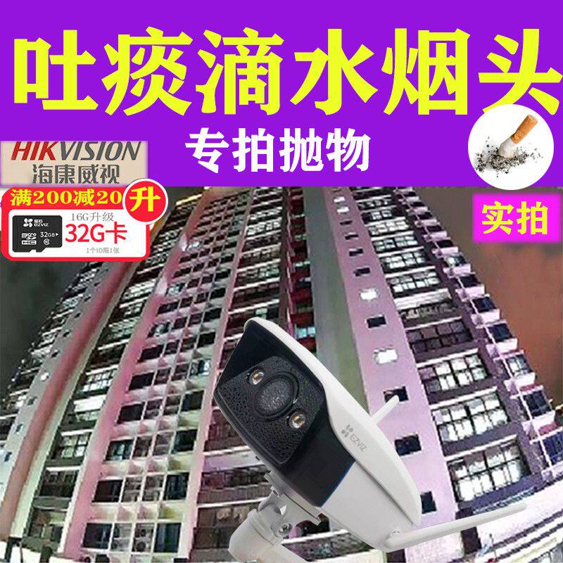 海康威视萤石防高空抛物监控摄像机头小区无线Wf高清楼房层监烟头