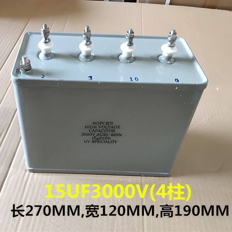 15UF 2000V25003000UFUV电容器紫外线固化机专用电容变压器配套