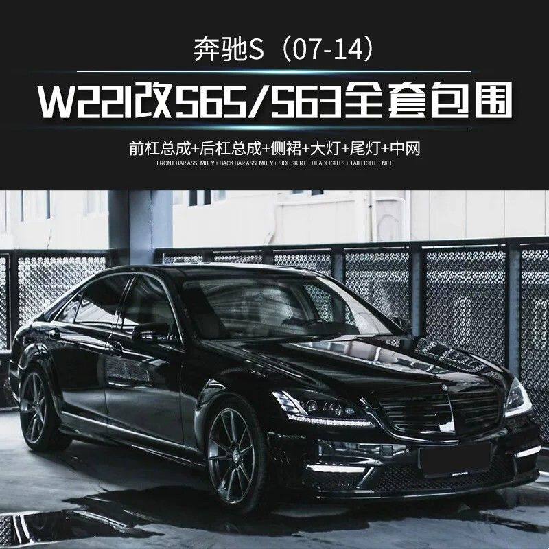 磊硕热销适用于奔驰S级W221升级S63 S65大灯尾灯中网全套包围