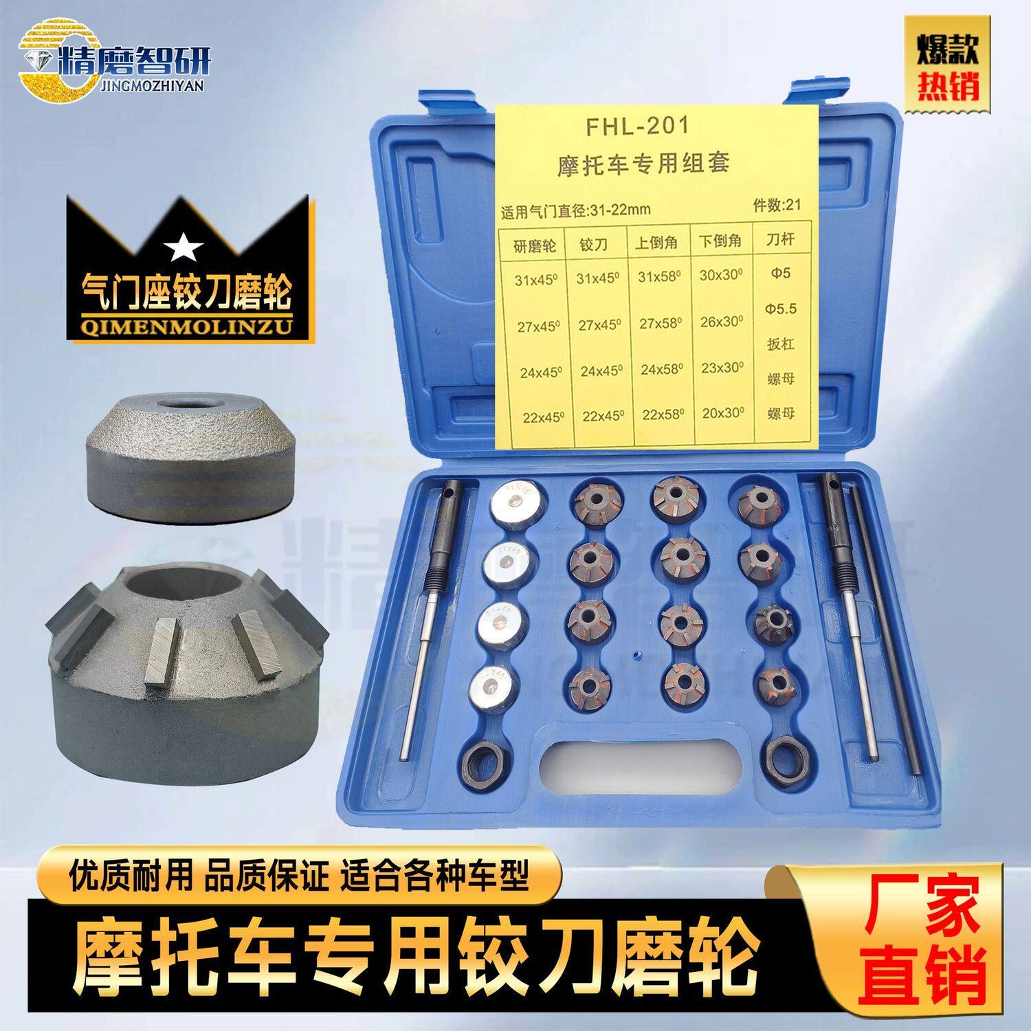 摩托车气门铰刀磨轮气门研磨工具套装通用型气门铰刀磨轮组合