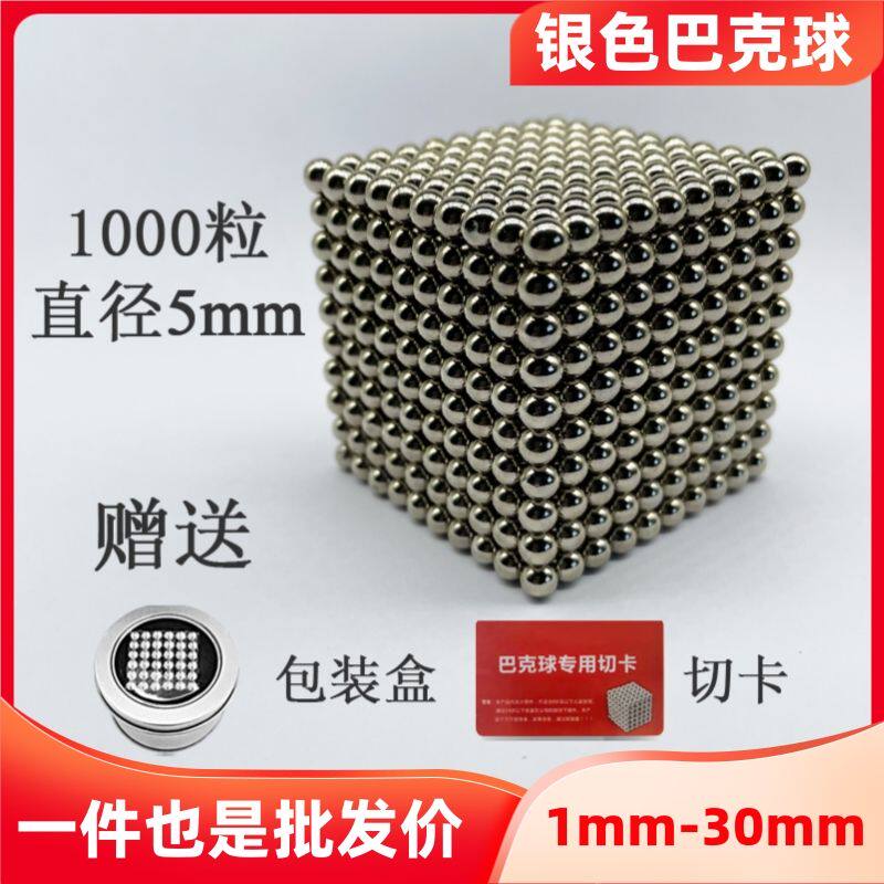 银色巴克球1000颗5mm磁铁球磁力球稀土吸铁石强力磁球磁性球批发