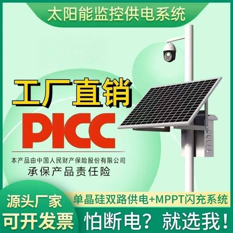 监控供电太阳能板全套带电池光伏发电太阳能光伏板监控太阳能板
