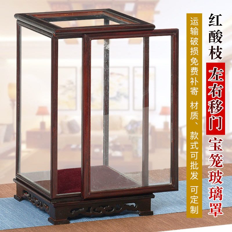 红木玻璃罩红酸枝推拉门玻璃防尘罩古董玉石展示盒防尘玻璃罩摆件