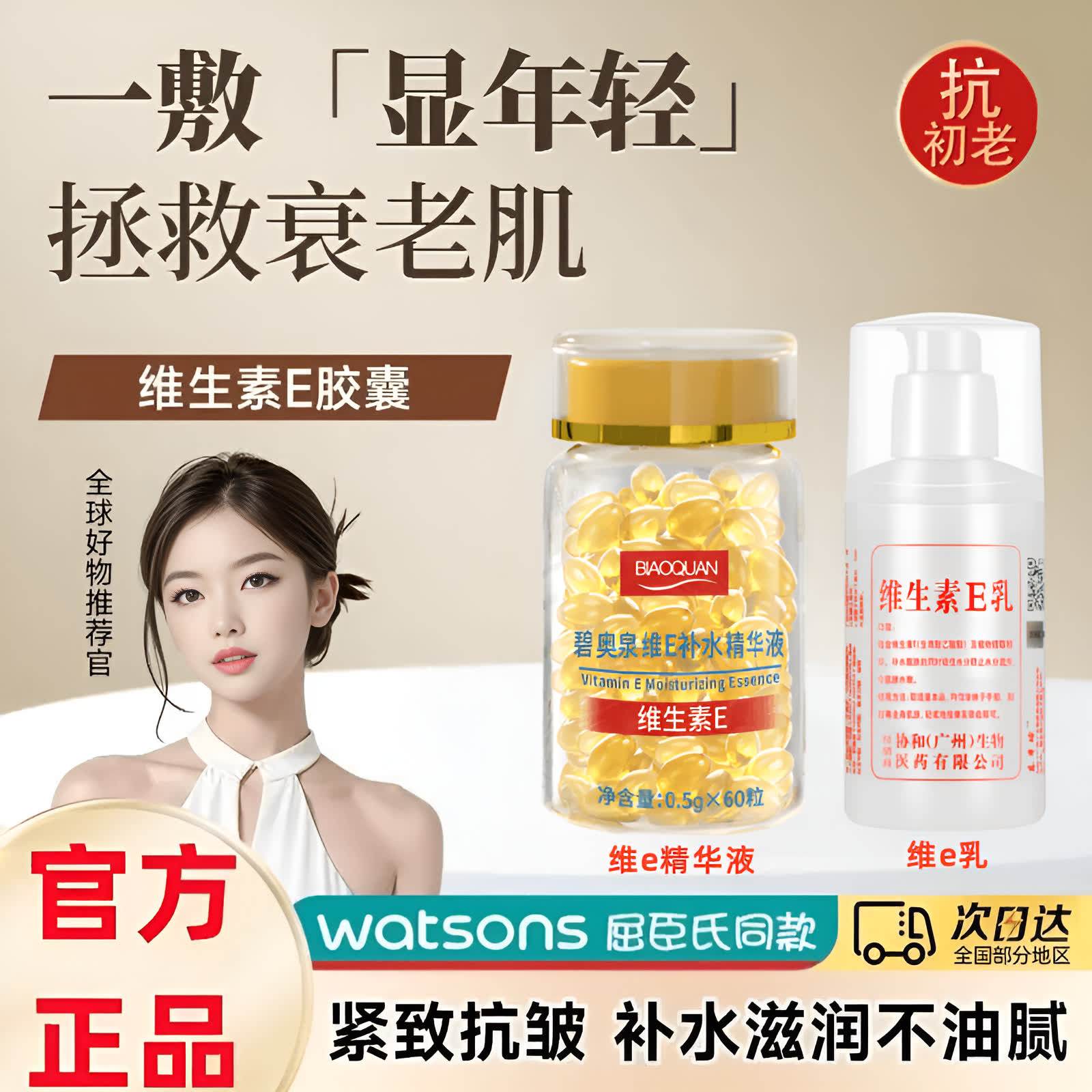 碧奥泉维e补水精华液旗舰店维生素e精华液十胶囊抗皱去黄正品维E