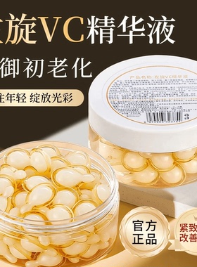 左旋vc精华液左旋维vc精华液胶囊提亮去黄嫩白分解黑色素抗皱紧致