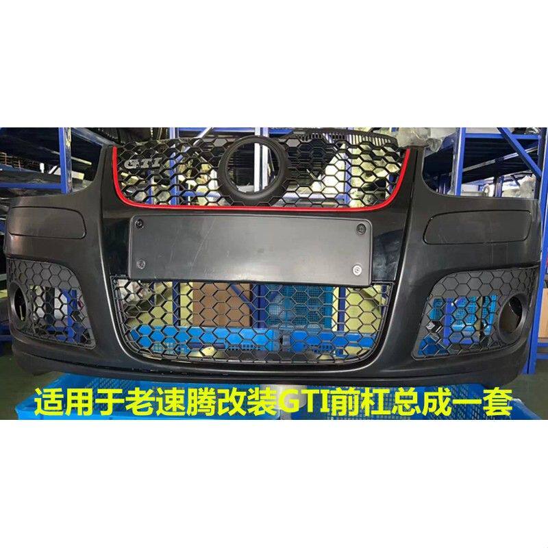 适用于大众老速腾/高尔夫5改装GTI前杠总成 速腾/GOLF5导流板分体