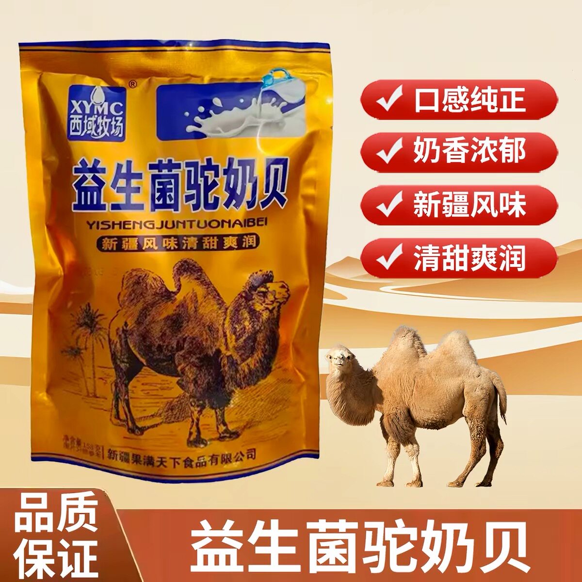 西域牧场益生菌驼奶贝新疆风味清甜爽润口感纯正奶香浓郁