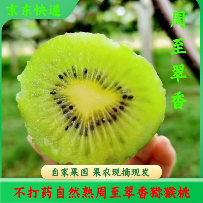 周至翠香猕猴桃新鲜孕妇水果正宗绿心奇异果弥猴桃精美礼盒装5斤