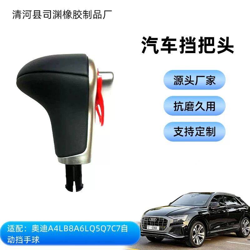 现货奥迪A4LB8A6LQ5Q7C7自动挡手球 皮革质感排挡头 改装替换把头