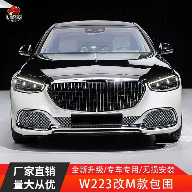适用21-22款奔驰S级改装大包围w223改MBHS680前杠中网前脸后杠