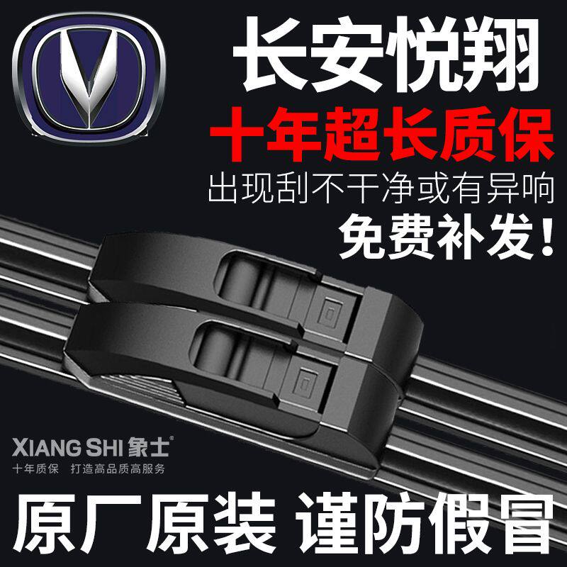 长安悦翔雨刮器原厂无骨专用胶条V7汽车V5配件V3老款老悦翔雨刷片