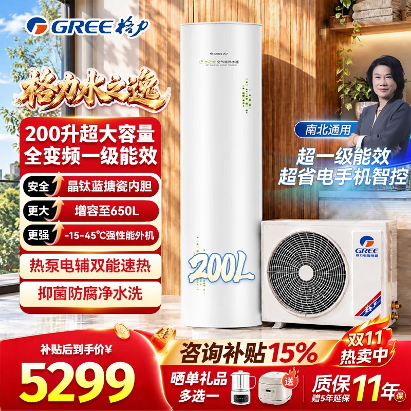 格力空气能热水器200升水之逸1级