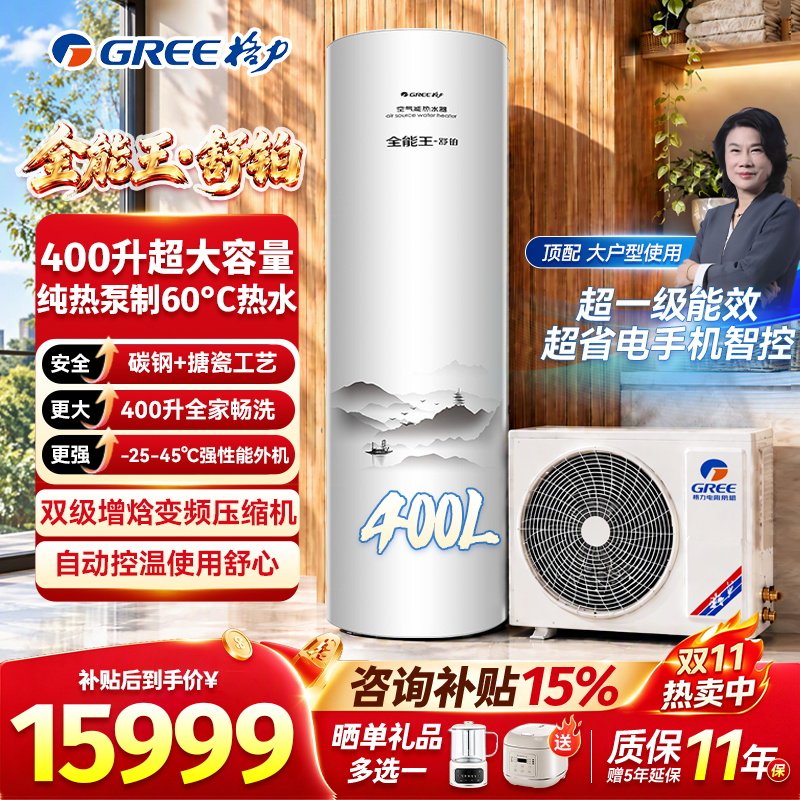 格力空气能热水器400升热泵舒铂