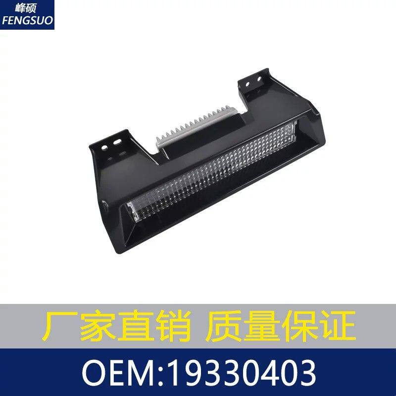 适用于2006-2010款悍马H3/LED高位刹车灯/防追尾刹车灯 19330403