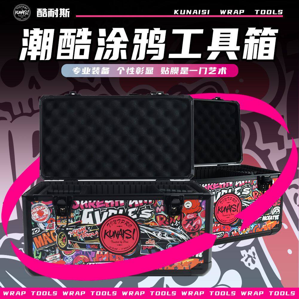 汽车贴膜工具箱改色膜隐形车衣施工工具专用工具箱个性涂鸦收纳箱