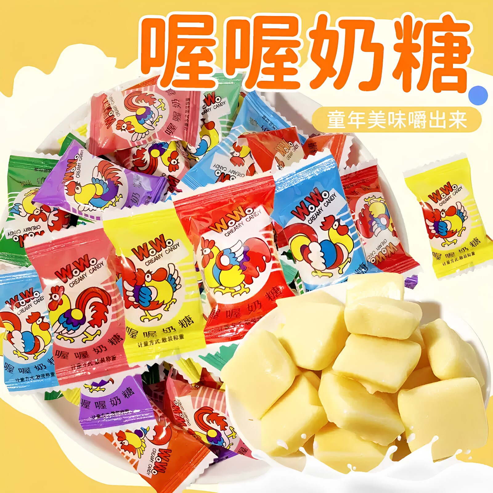 喔喔奶糖佳佳牛奶糖喜糖婚糖散装怀旧糖果吃的零食大礼包旗舰店