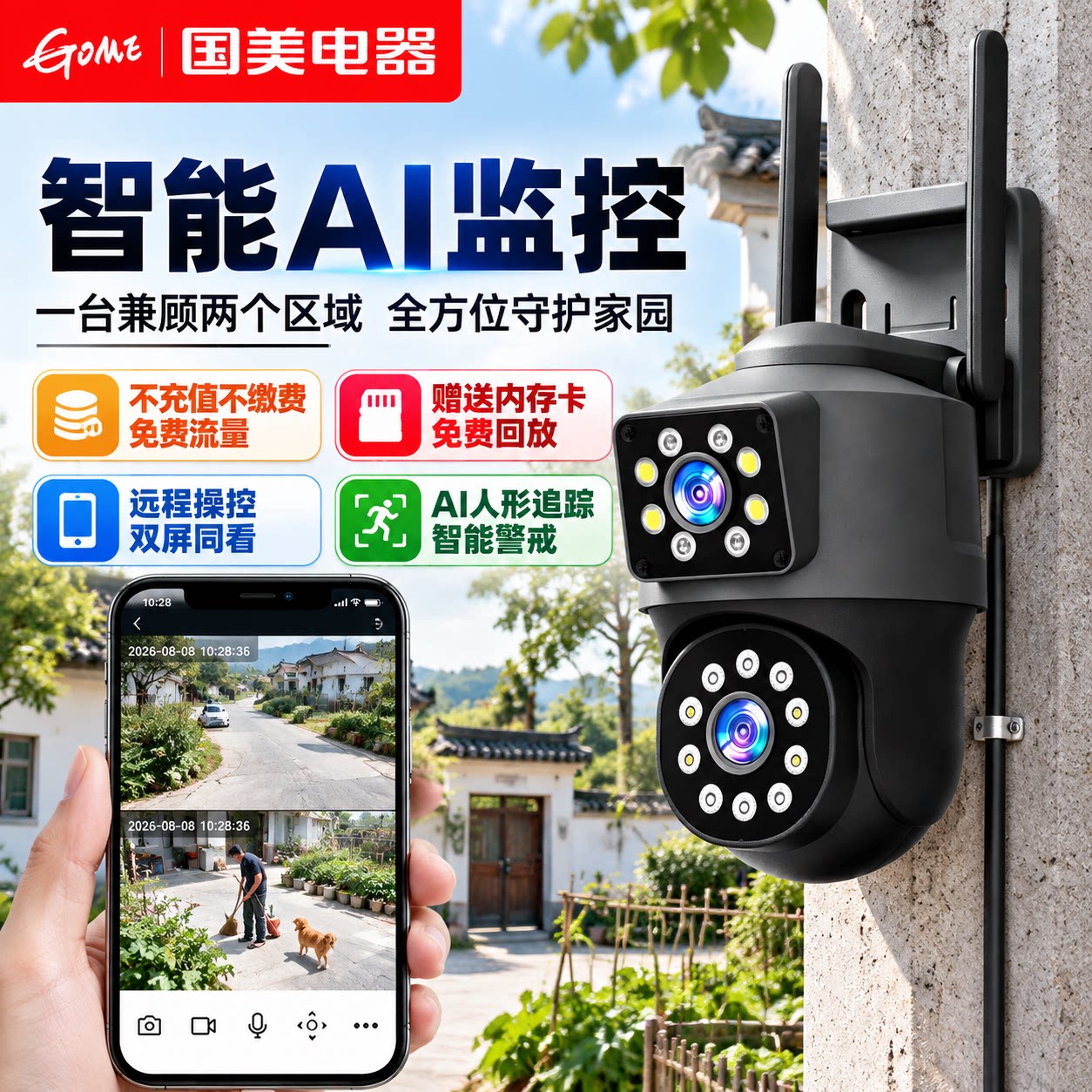 国美电器智能AI双镜头监控摄像头监控智能警戒360度超清全彩夜视