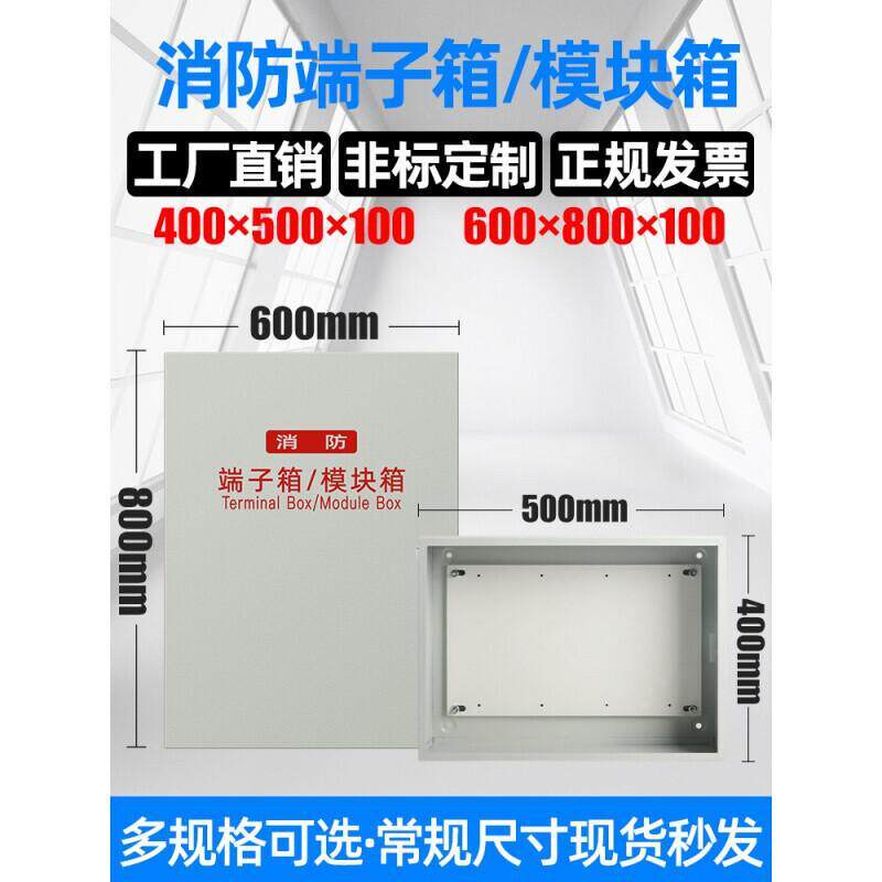 消防接线端子箱400/500/600/800模块端子箱弱电箱监控报警模块箱