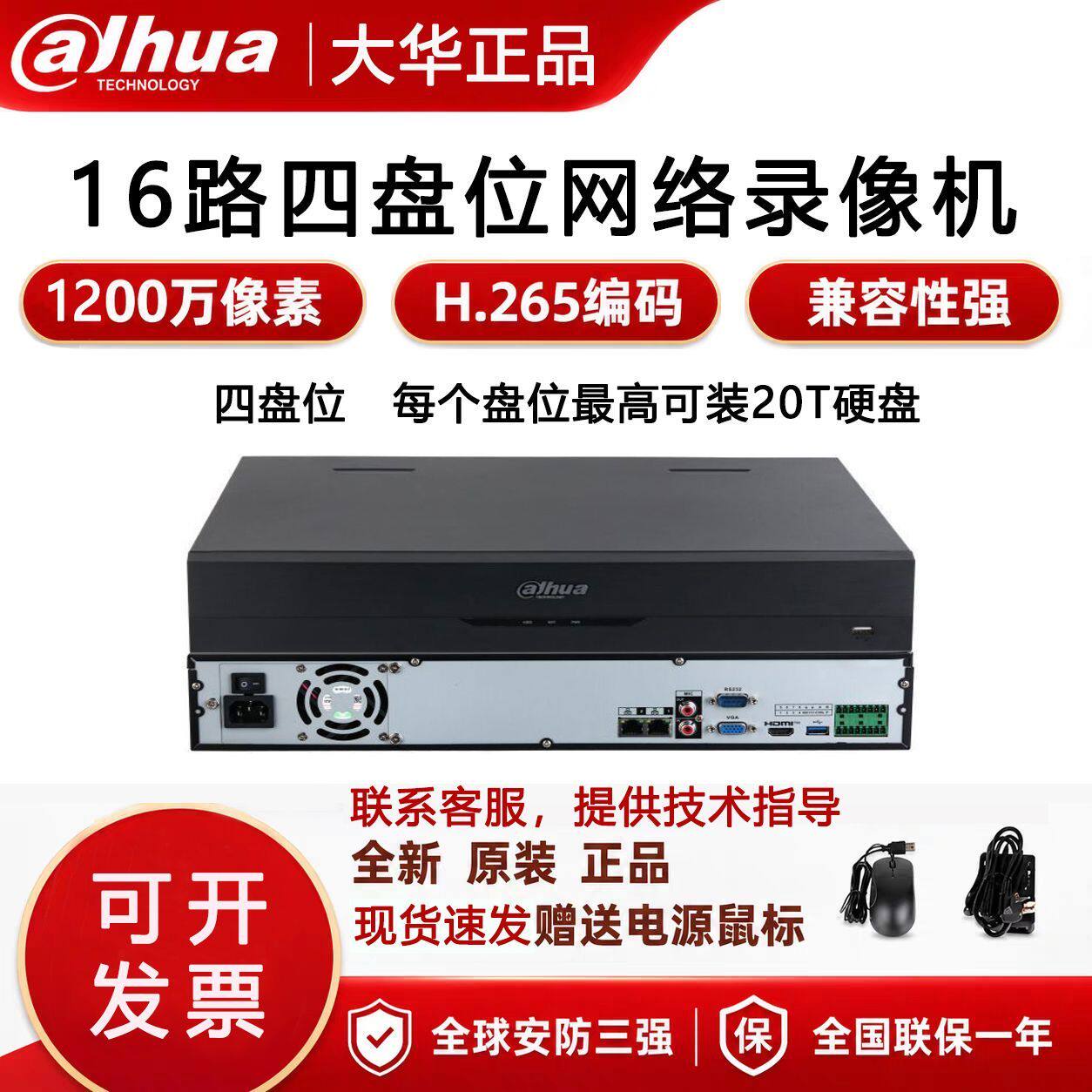 监控录像机16路32路4盘位高清人脸识别手机远程网络监控主机