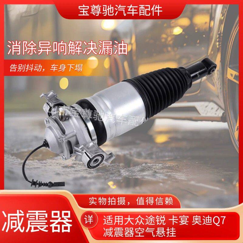 适用大众途锐 卡宴 奥迪Q7减震器空气悬挂7P6616040N//7P6616039L