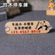 临时停车号码 牌挪车电话牌车载搞笑移车手机号挪车木制牌车用内饰