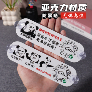 车载临时停车电话牌 扫码挪车移车手机号码 搞笑车二维码牌防暴晒