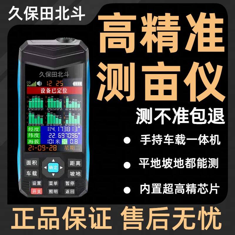 久保田北斗高精度测亩仪手持车载gps面积测量仪收割机拖拉机量地