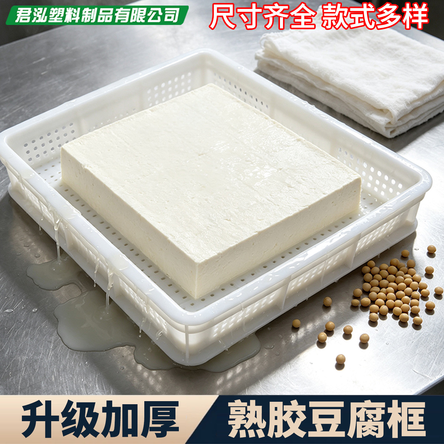 加厚塑料豆腐框豆腐格方形豆腐模具大号商用压板翻盘套装豆制品筐