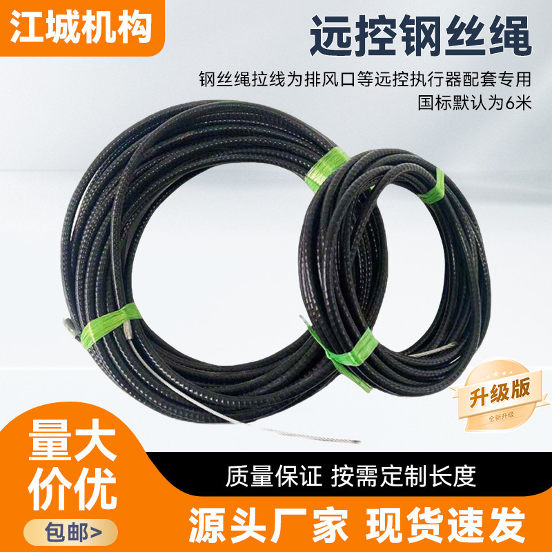 钢丝绳远控机构排烟阀执行器厂家直销防火阀拉线复位黑色带护套管