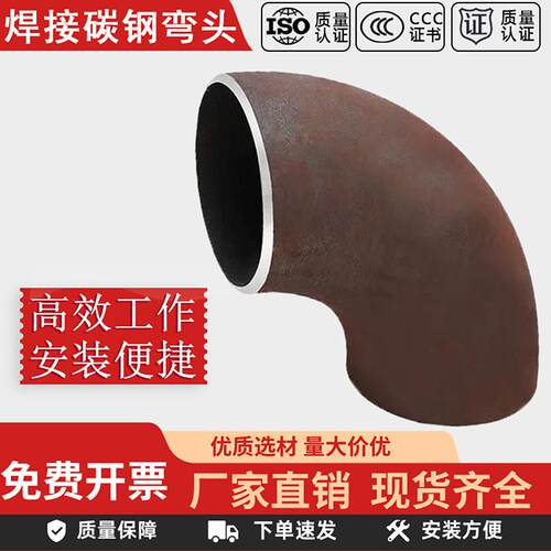 焊接弯头90度碳钢冲压135直角陶瓷耐磨45弯管180法兰接头镀锌管铁