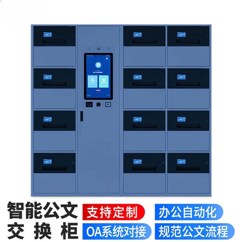 智能文件交换柜RFID档案柜指纹卷