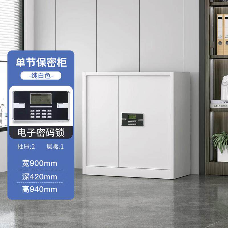钢制电子密码保密柜办公室文件柜资料柜指纹带锁档案柜密码储物柜