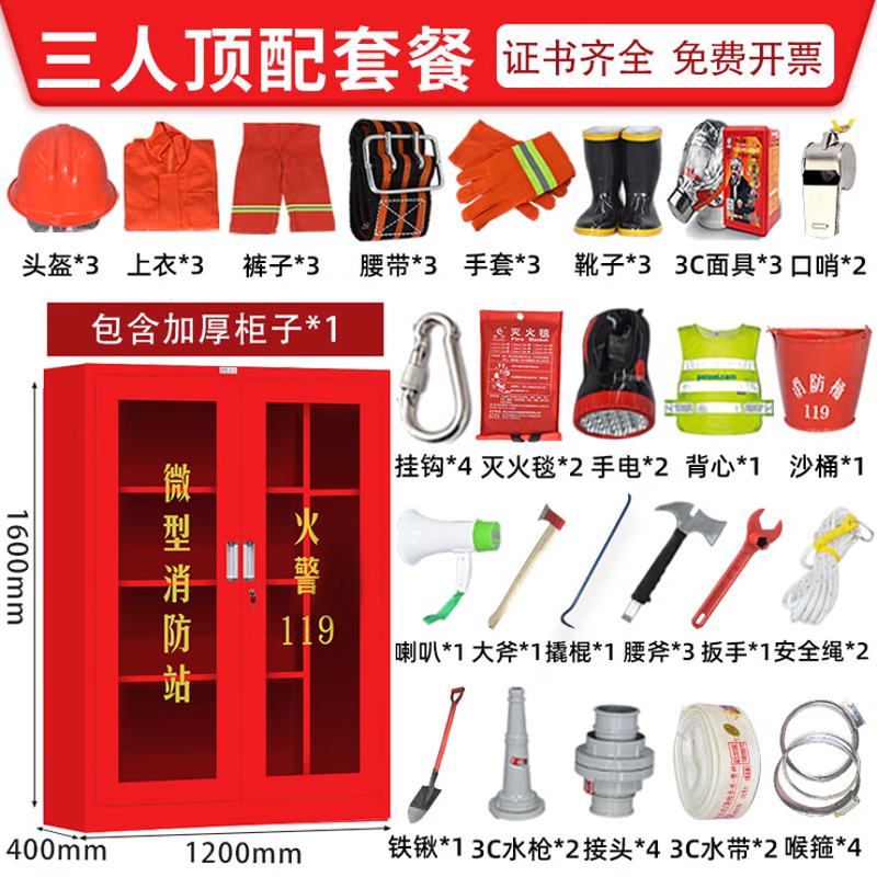 室外工地消防站全套消防器材收