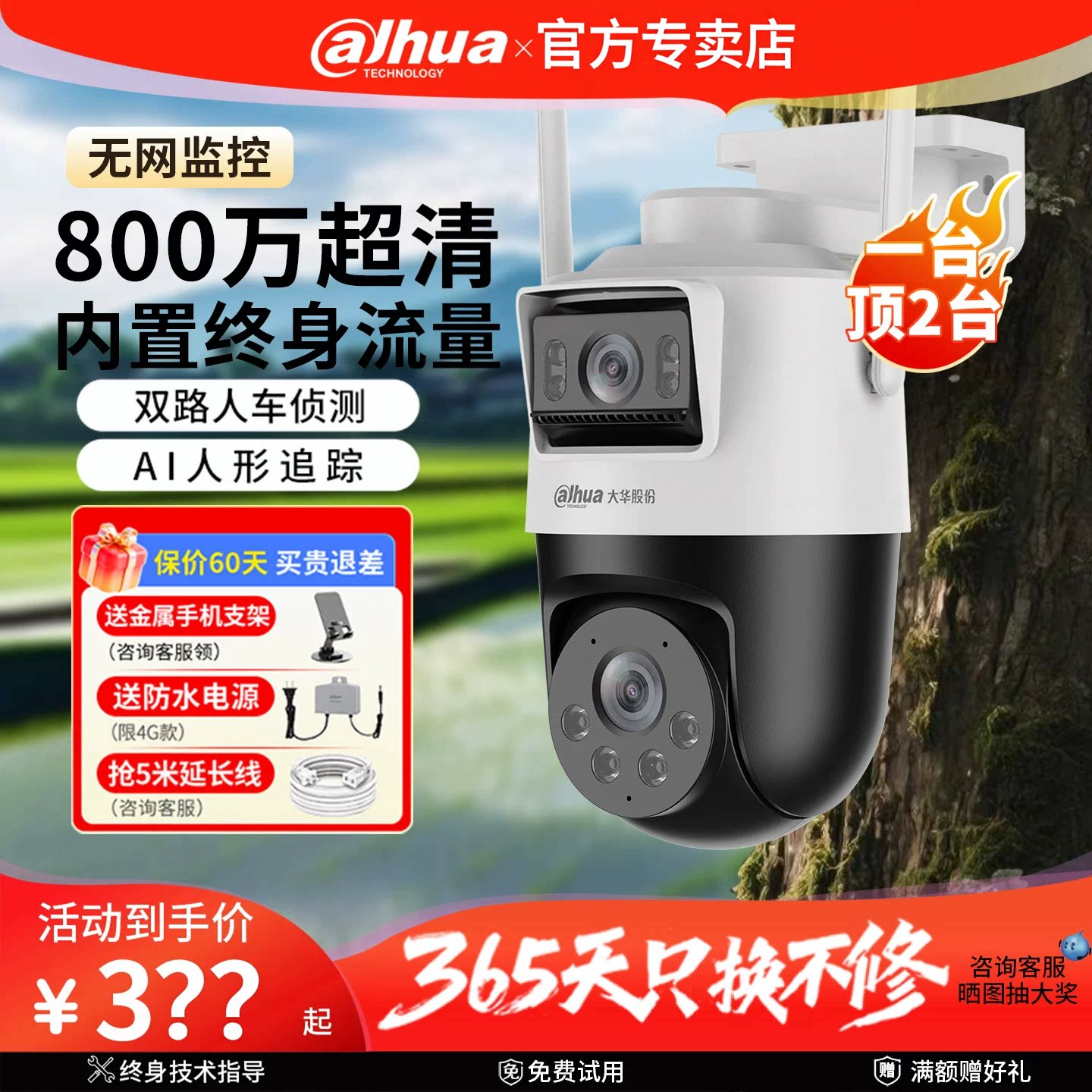 大华新款监控器家用手机远程4G摄像360度无死角室外无需网络影头