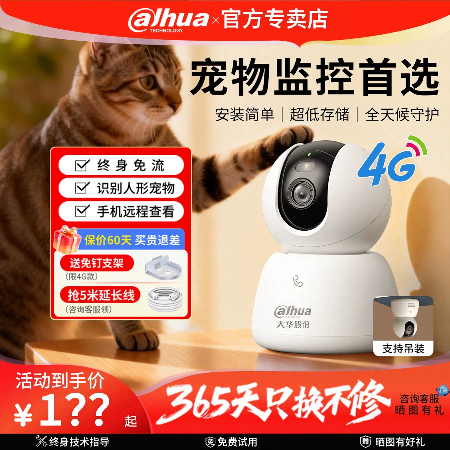 大华H5智能监控4G摄像头婴儿宠物家用500万手机远程360度全景猫咪