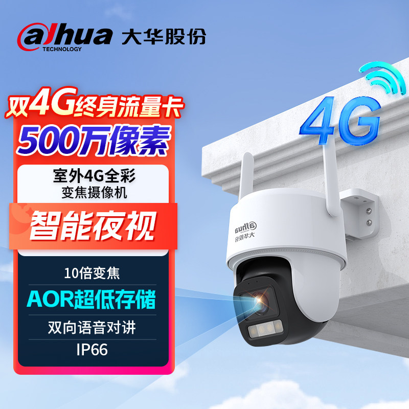 大华4G变焦摄像影头手机远程高清夜视室外360度无死角智能监控器