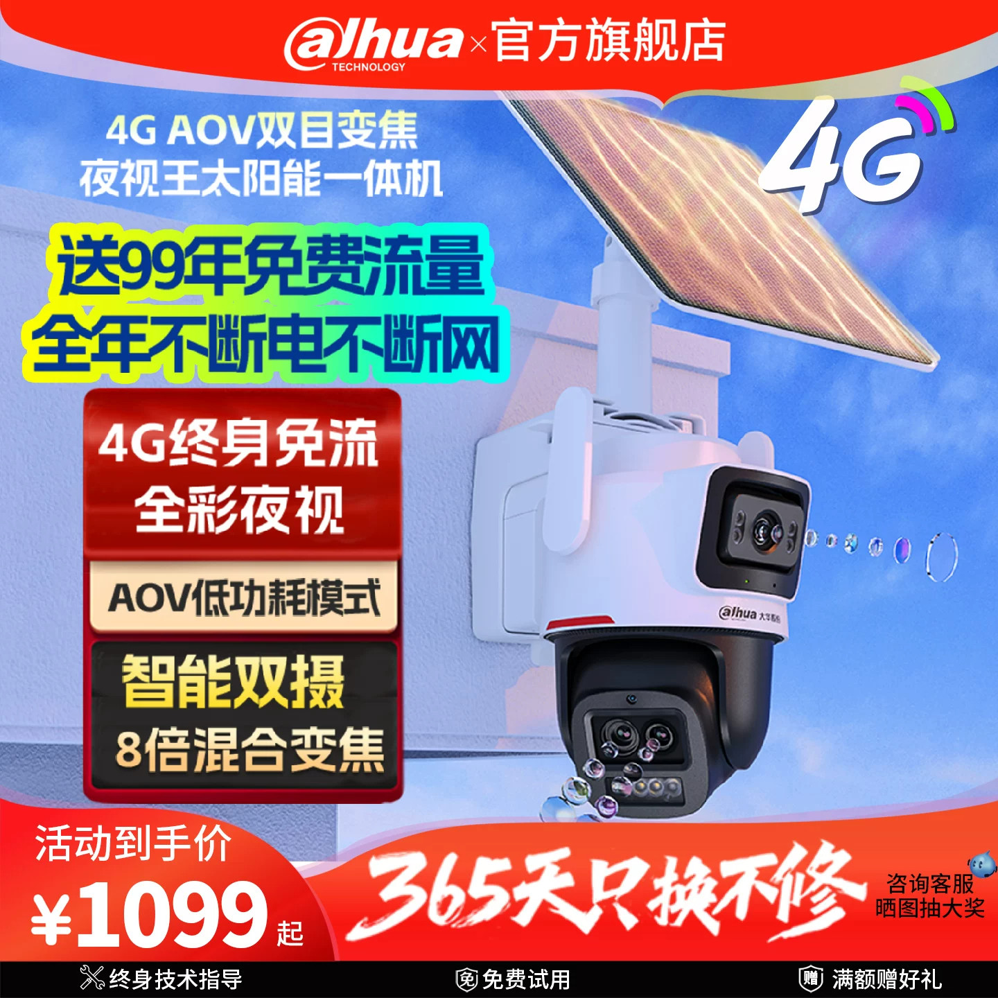 大华太阳能监控摄像头无需网络360度无死角室外免插电连手机远程