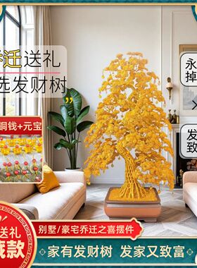 新品金色发财树铝线编织乔迁新居节日大吉别墅豪宅客厅玄关大摆件