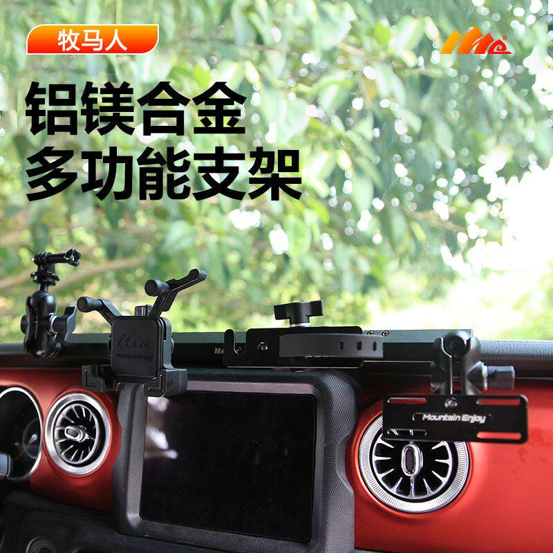 改装对讲专用于牧马人JL角斗士手机支架车台仪表台集成中控咪机手