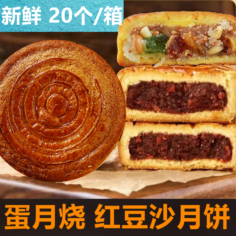 【20个/箱】蛋月烧中秋月饼五仁豆沙手工制作好吃多种美味糕点