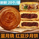 箱 20个 蛋月烧中秋月饼五仁豆沙手工制作好吃多种美味糕点