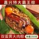 霸王五花大肉粽 嘉兴 双蛋黄大肉粽 10只 新鲜营养早餐 250克