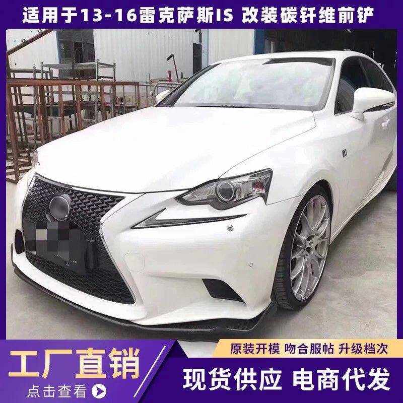 适用于雷克萨斯IS200 250 IS300改装碳纤维前唇后唇侧裙尾翼前铲