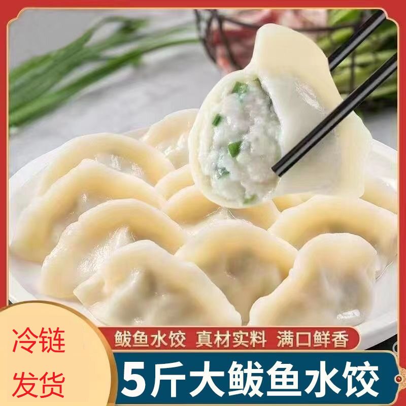 手工鲅鱼水饺鲅鱼新鲜正宗海鲜饺子美味速冻饺子水饺早餐半成品y