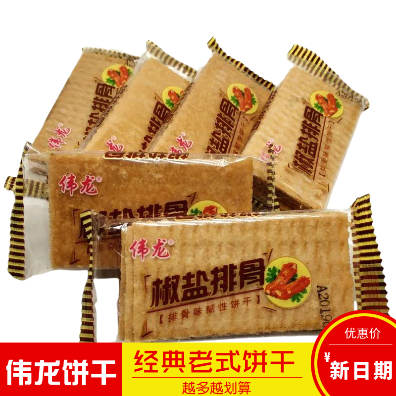 伟龙椒盐排骨薄脆饼干5斤包邮 番茄味海苔咸味薄饼干经典零食小吃